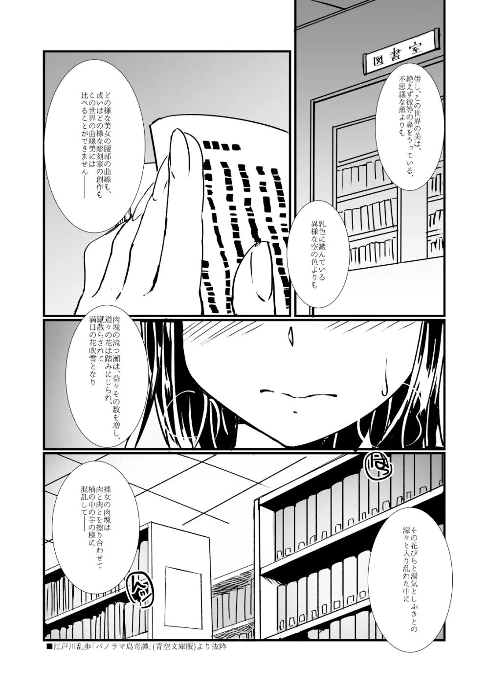 軽率メガネと図書室エッチ Page.3