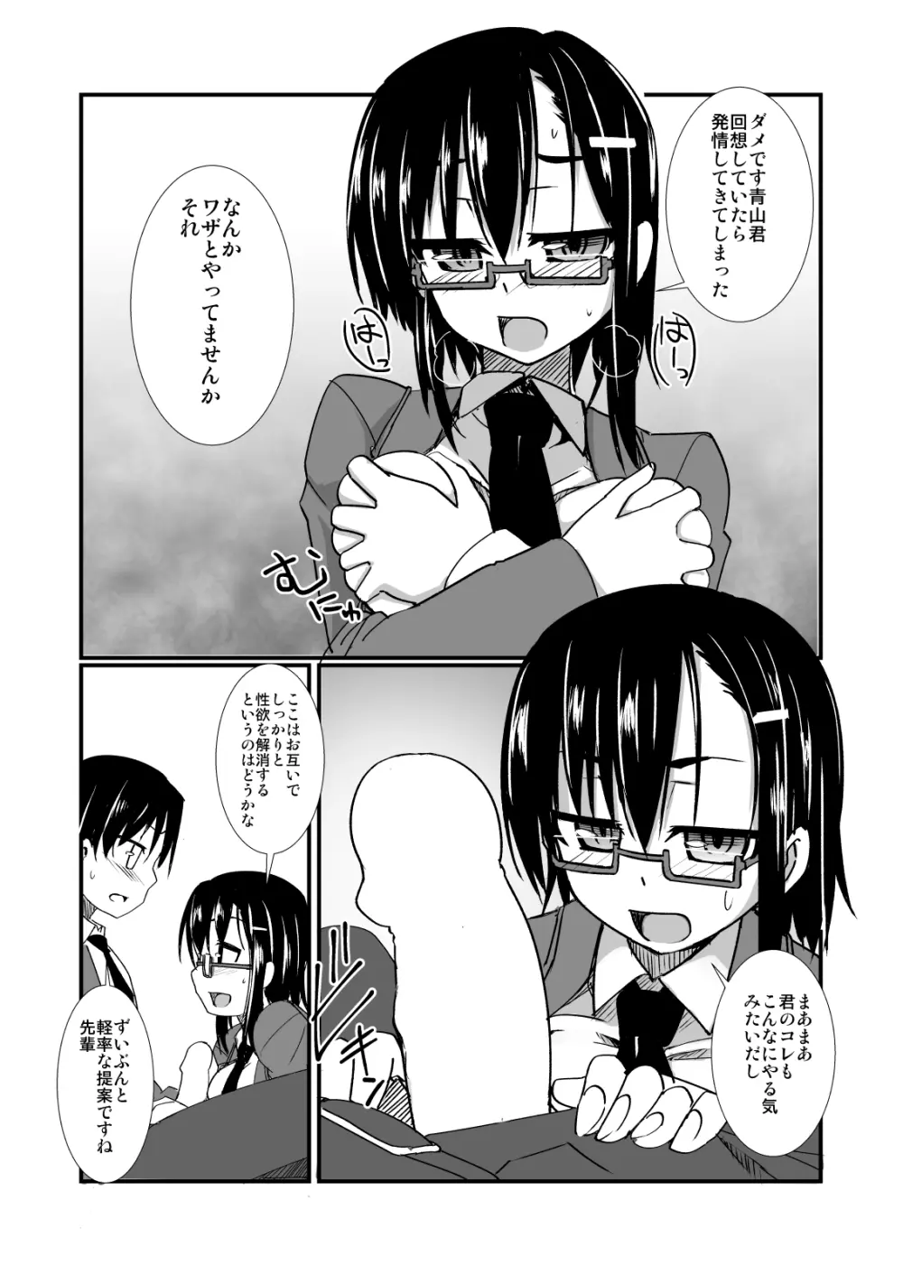 軽率メガネと図書室エッチ Page.9