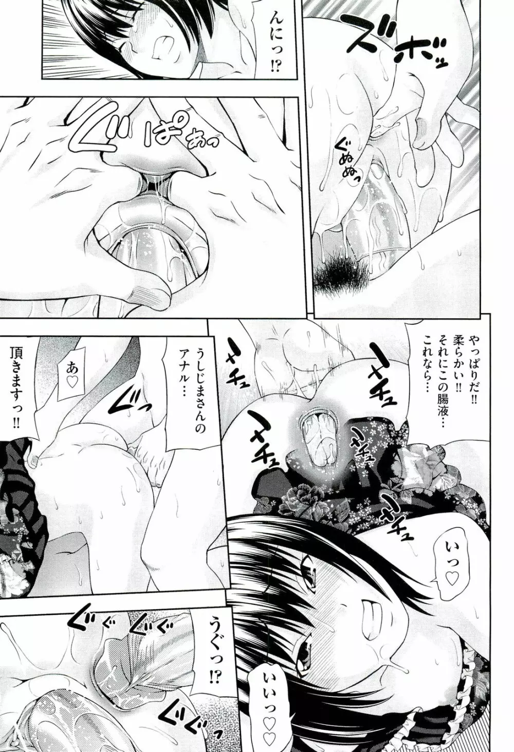 うしじまいい肉 Page.112