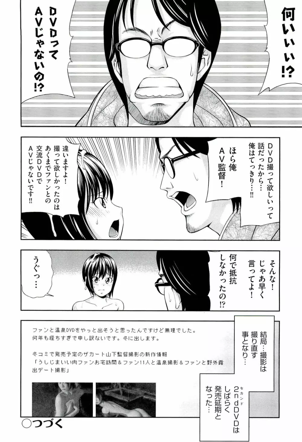 うしじまいい肉 Page.119