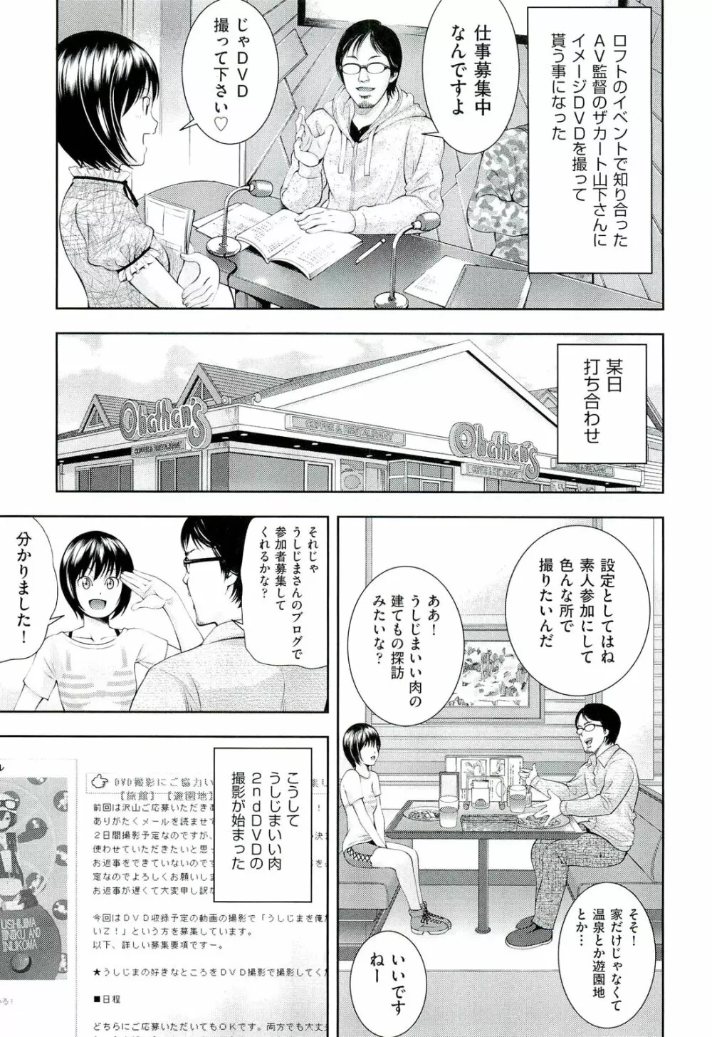 うしじまいい肉 Page.76