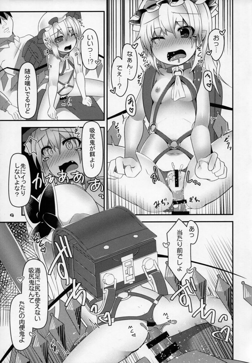 フランは催眠なんてかからないよっ! Page.9