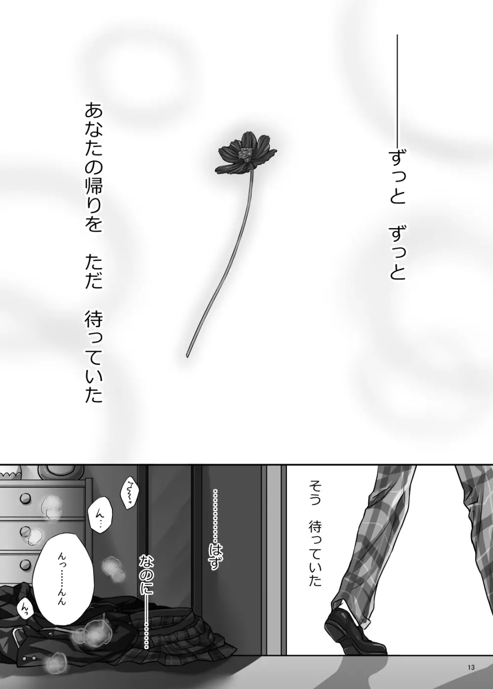 恋ノ歌 Preview Book Page.13