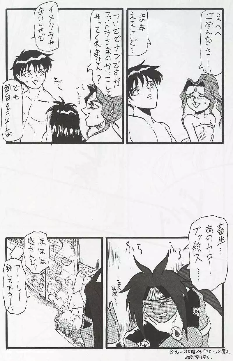 エルハザードのアレーレのエロまんが Page.12