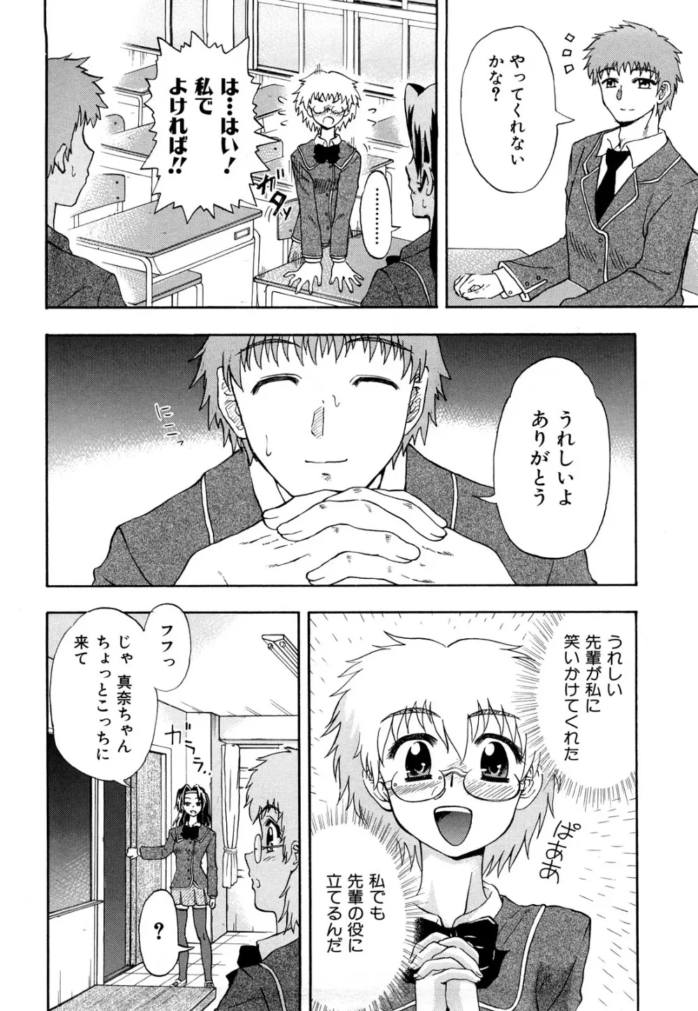 いただきます♥ Page.101