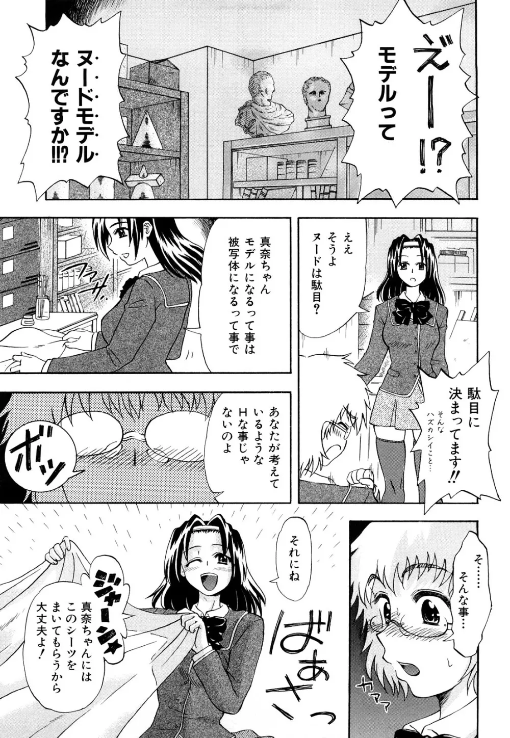 いただきます♥ Page.102