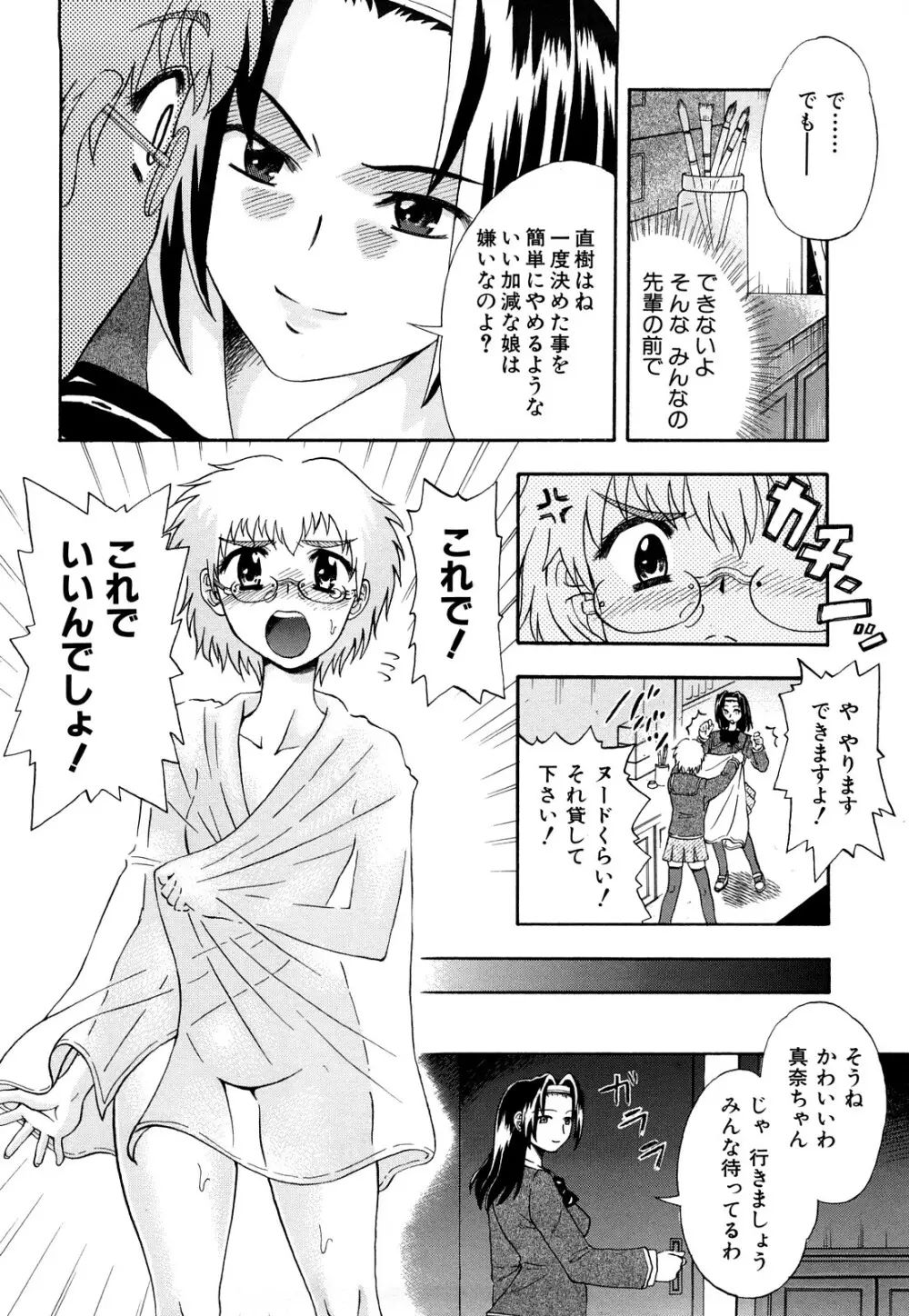 いただきます♥ Page.103