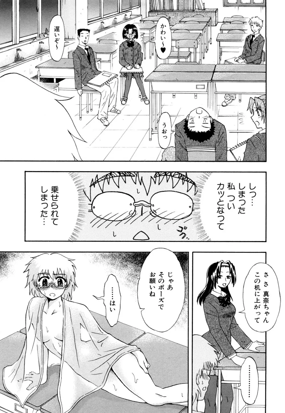 いただきます♥ Page.104