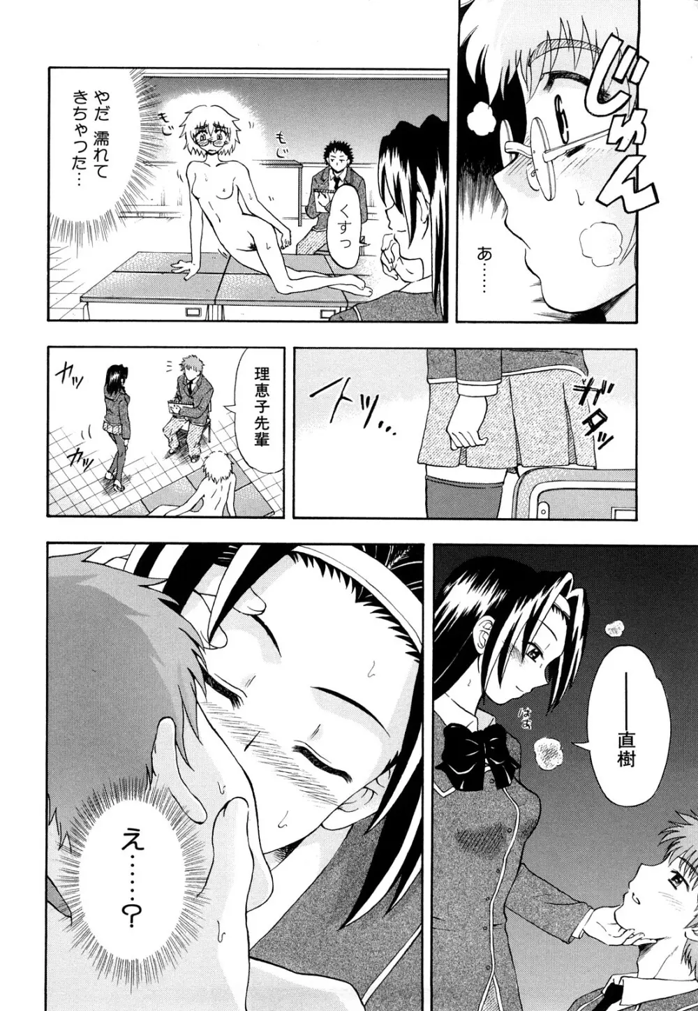 いただきます♥ Page.107