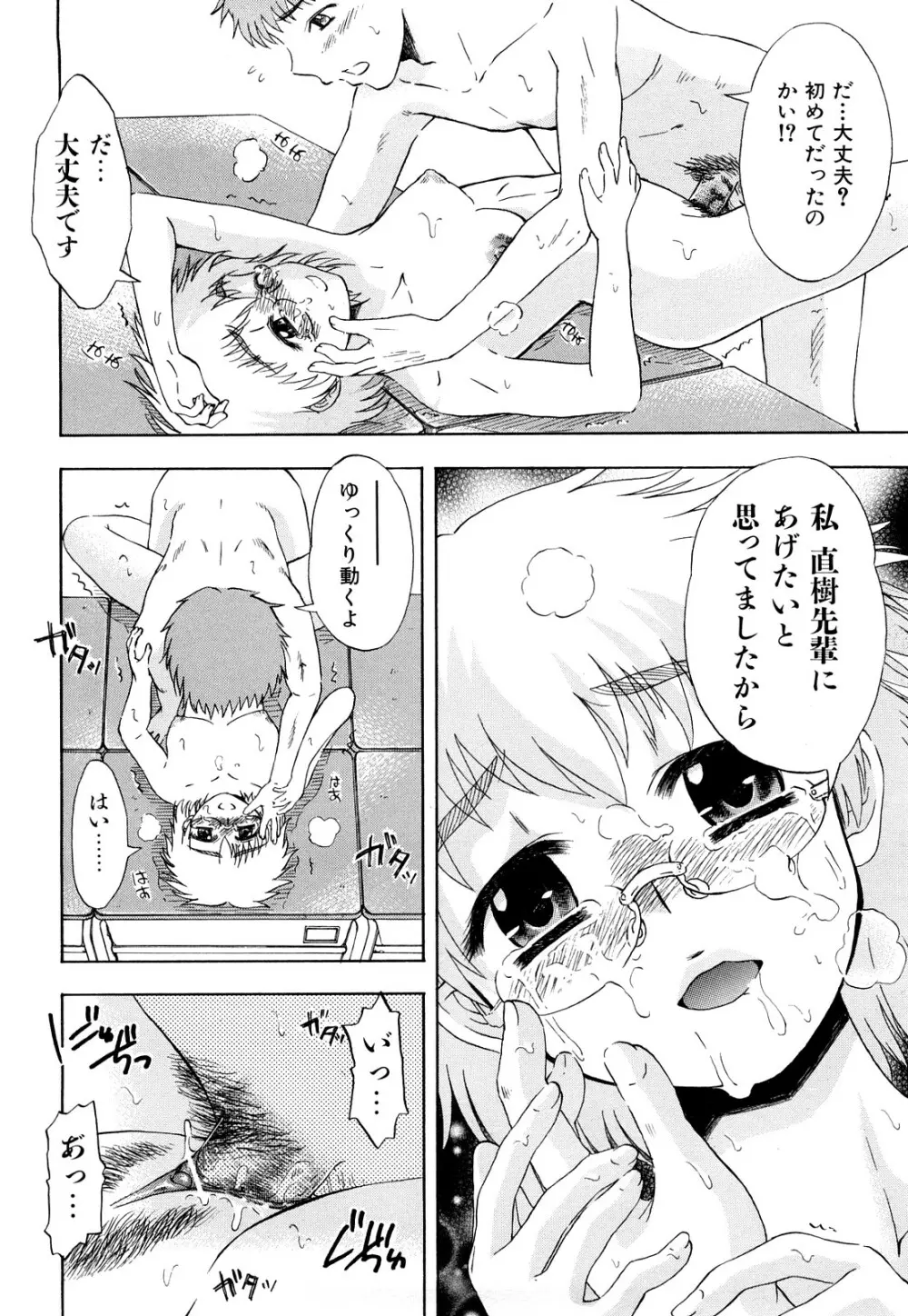 いただきます♥ Page.119