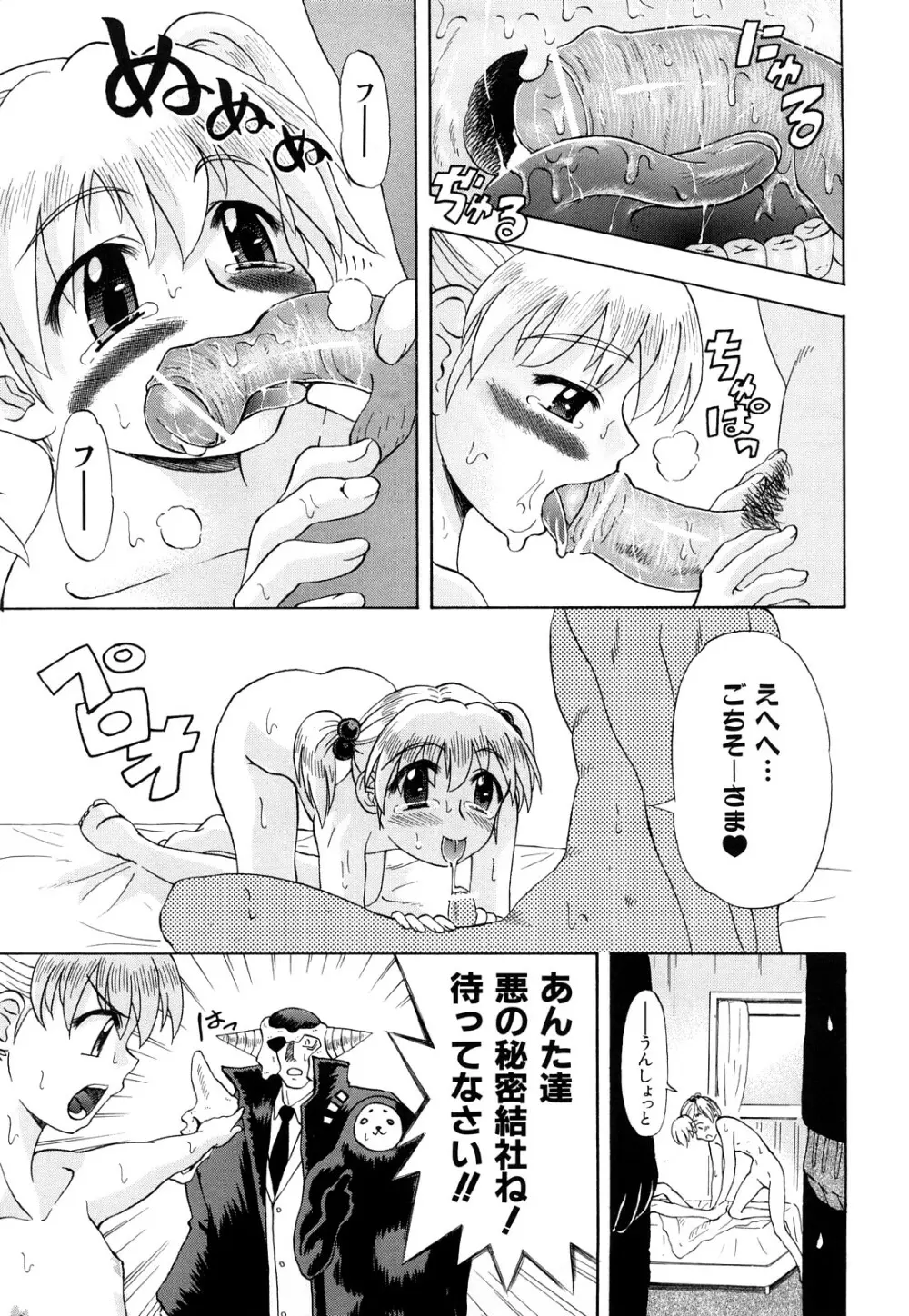 いただきます♥ Page.140