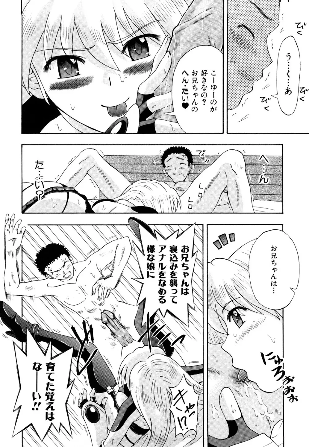 いただきます♥ Page.153