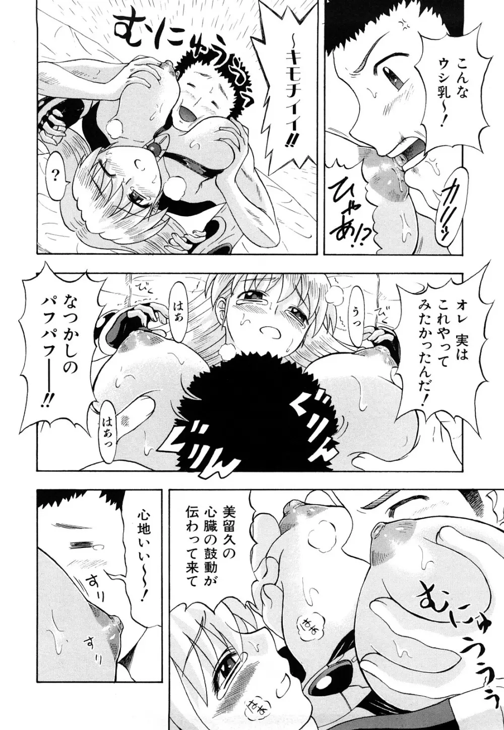 いただきます♥ Page.155