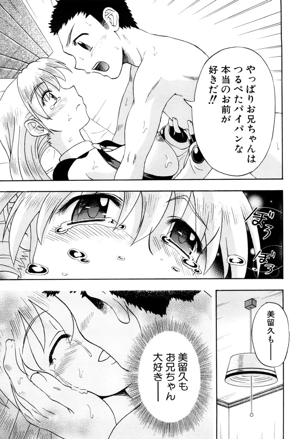 いただきます♥ Page.160