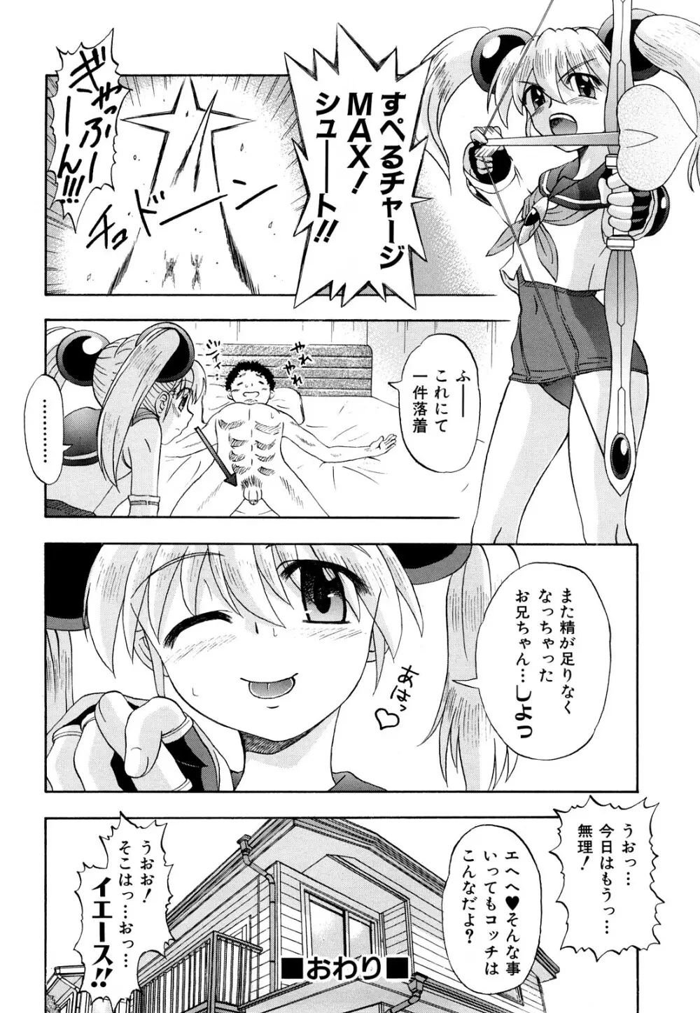 いただきます♥ Page.167