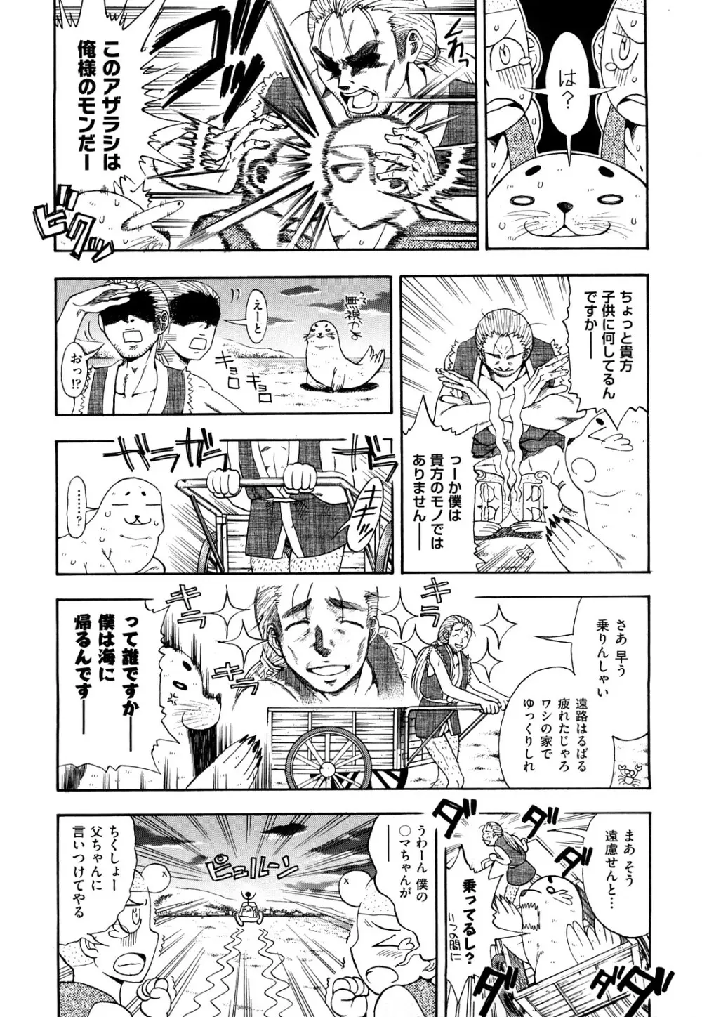 いただきます♥ Page.172