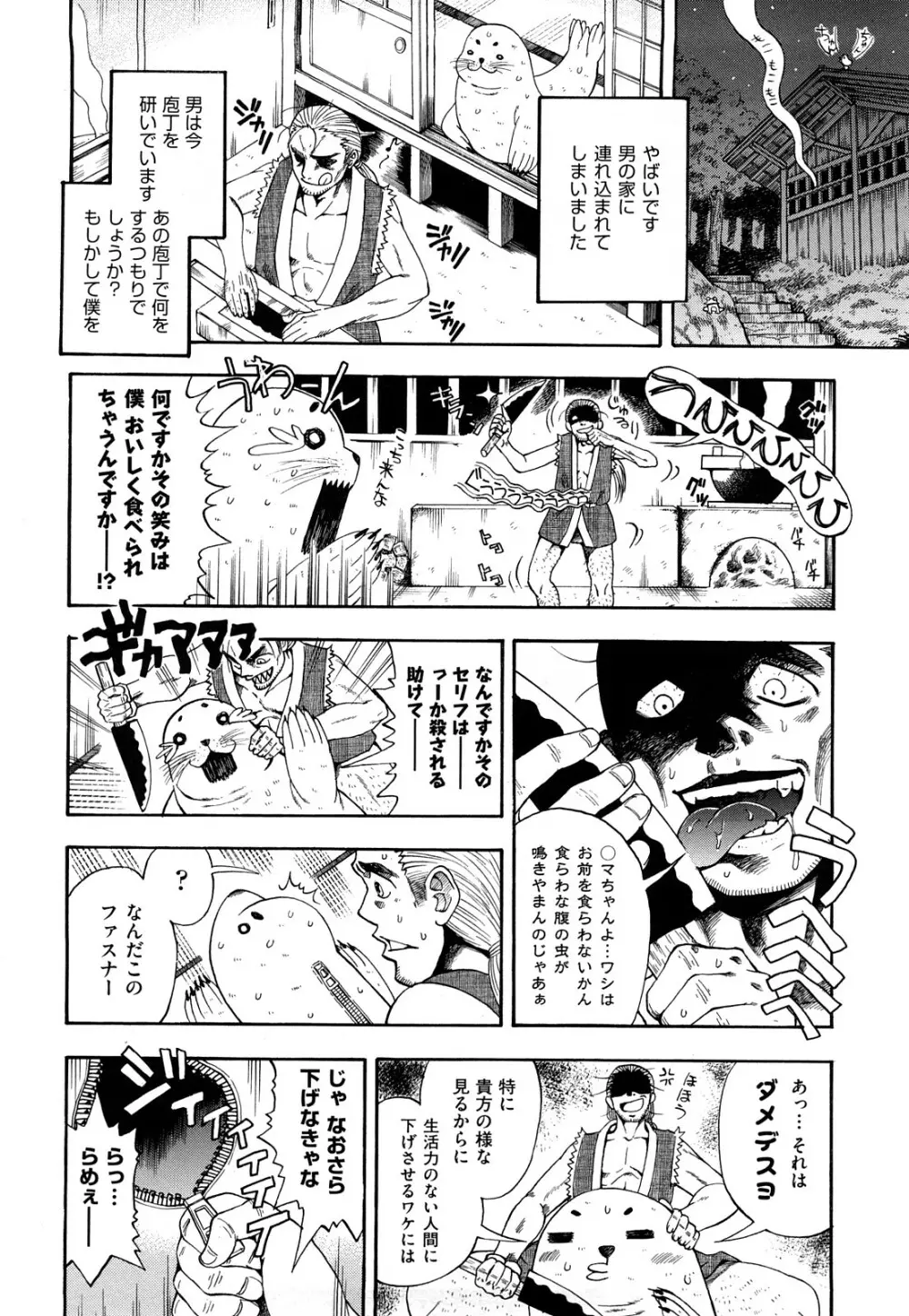 いただきます♥ Page.173