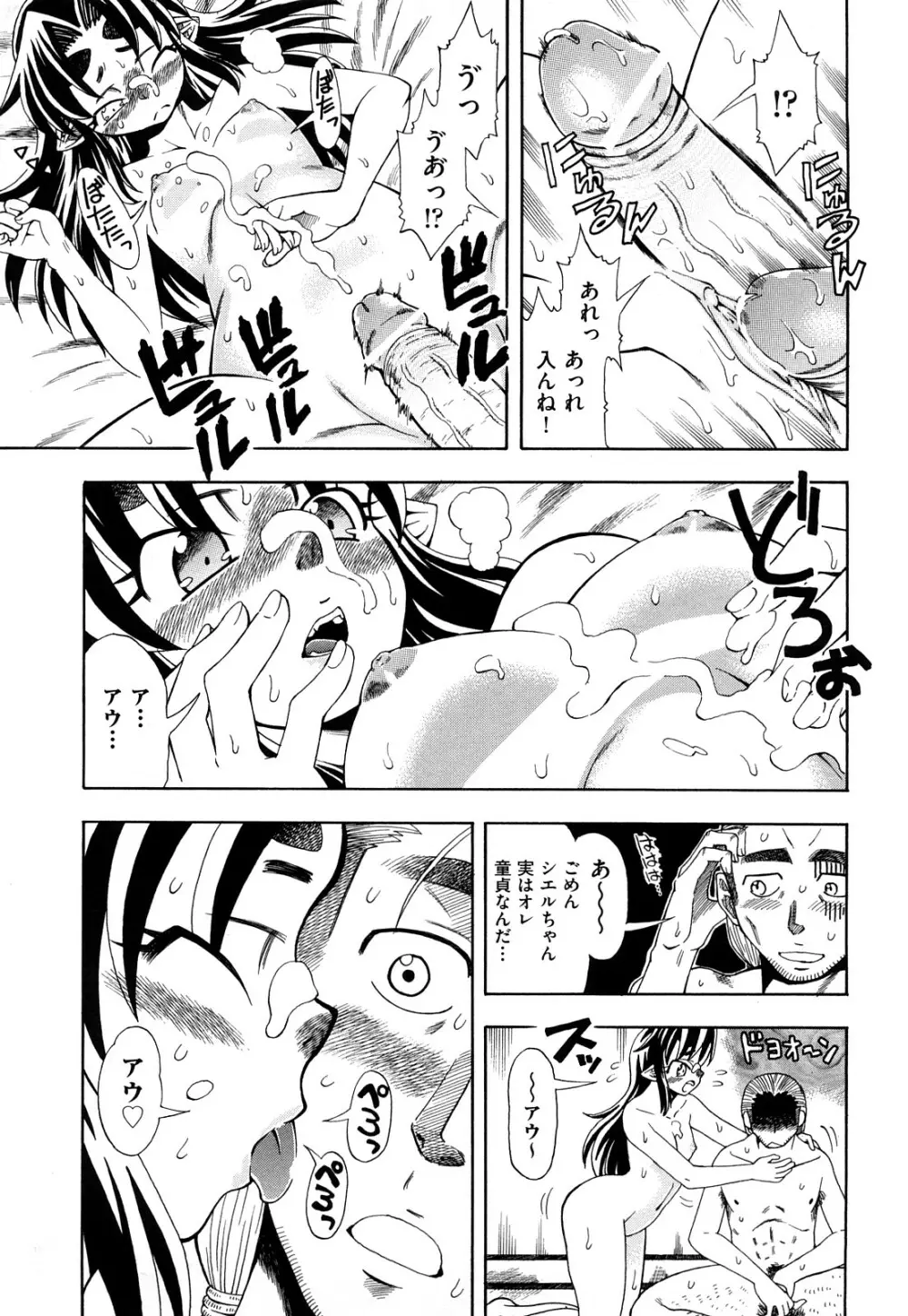 いただきます♥ Page.182