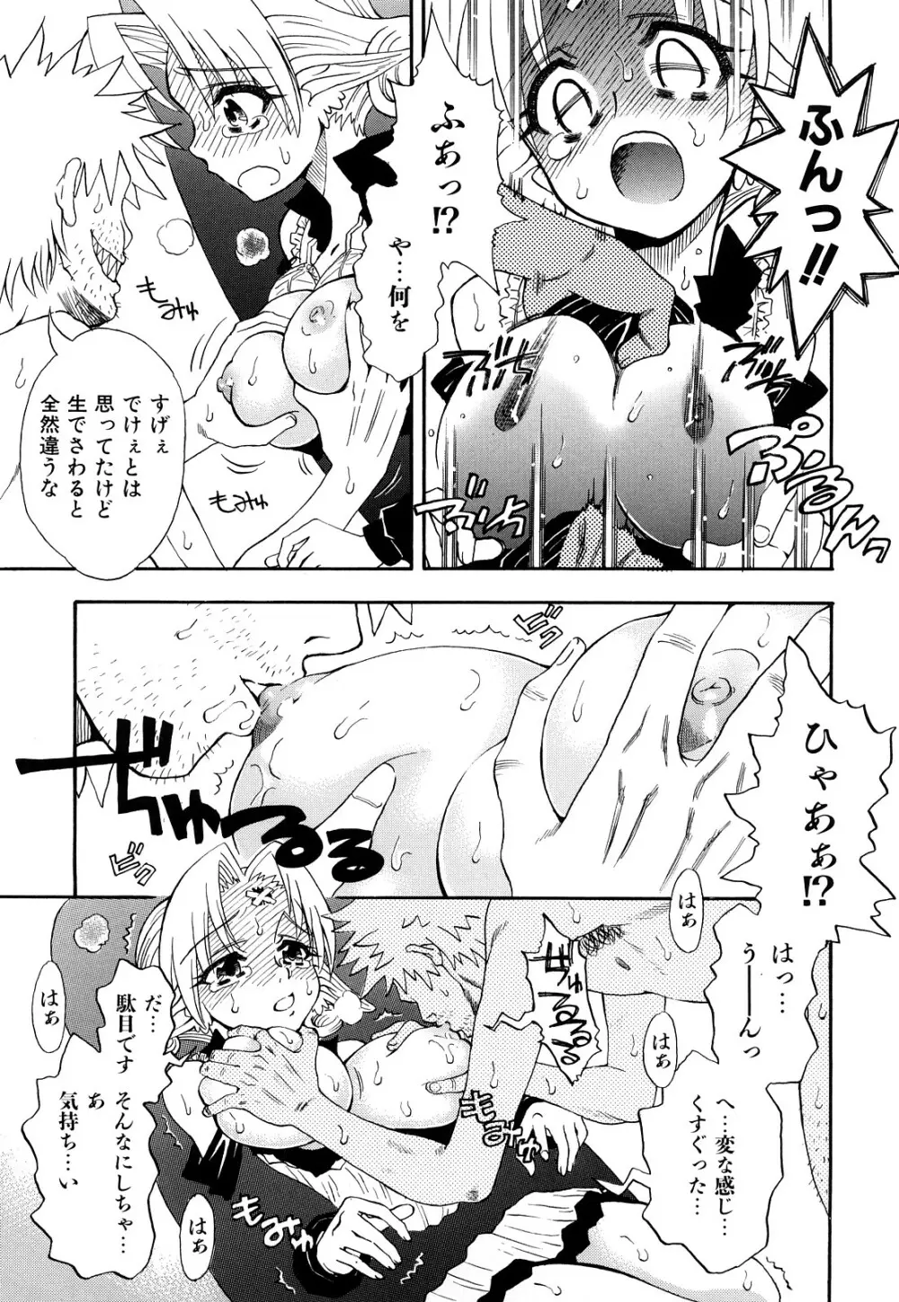 いただきます♥ Page.20