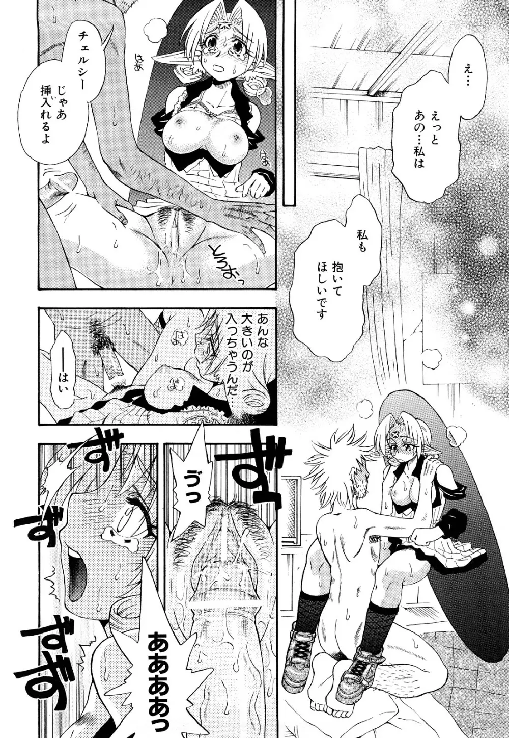 いただきます♥ Page.25