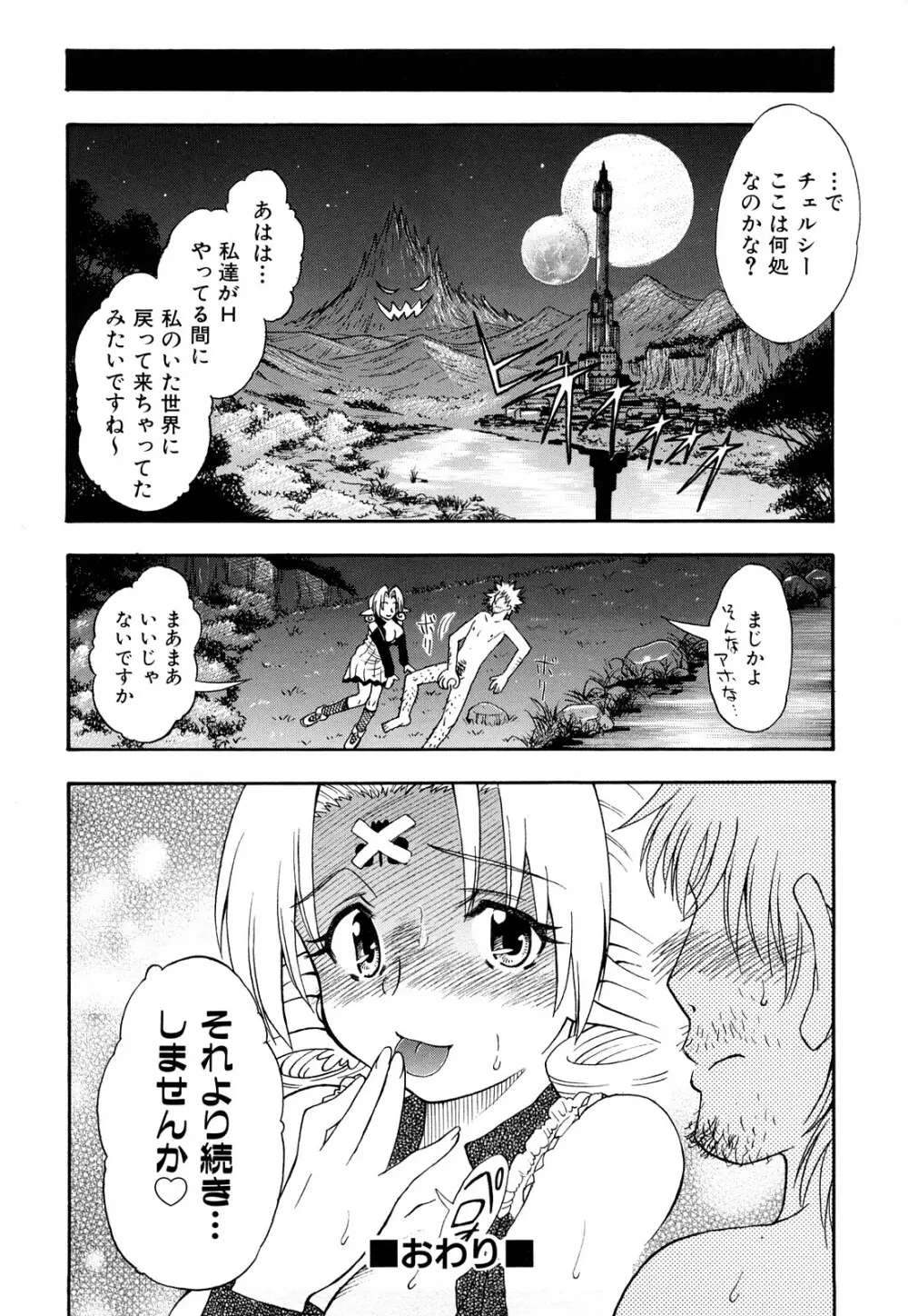 いただきます♥ Page.37