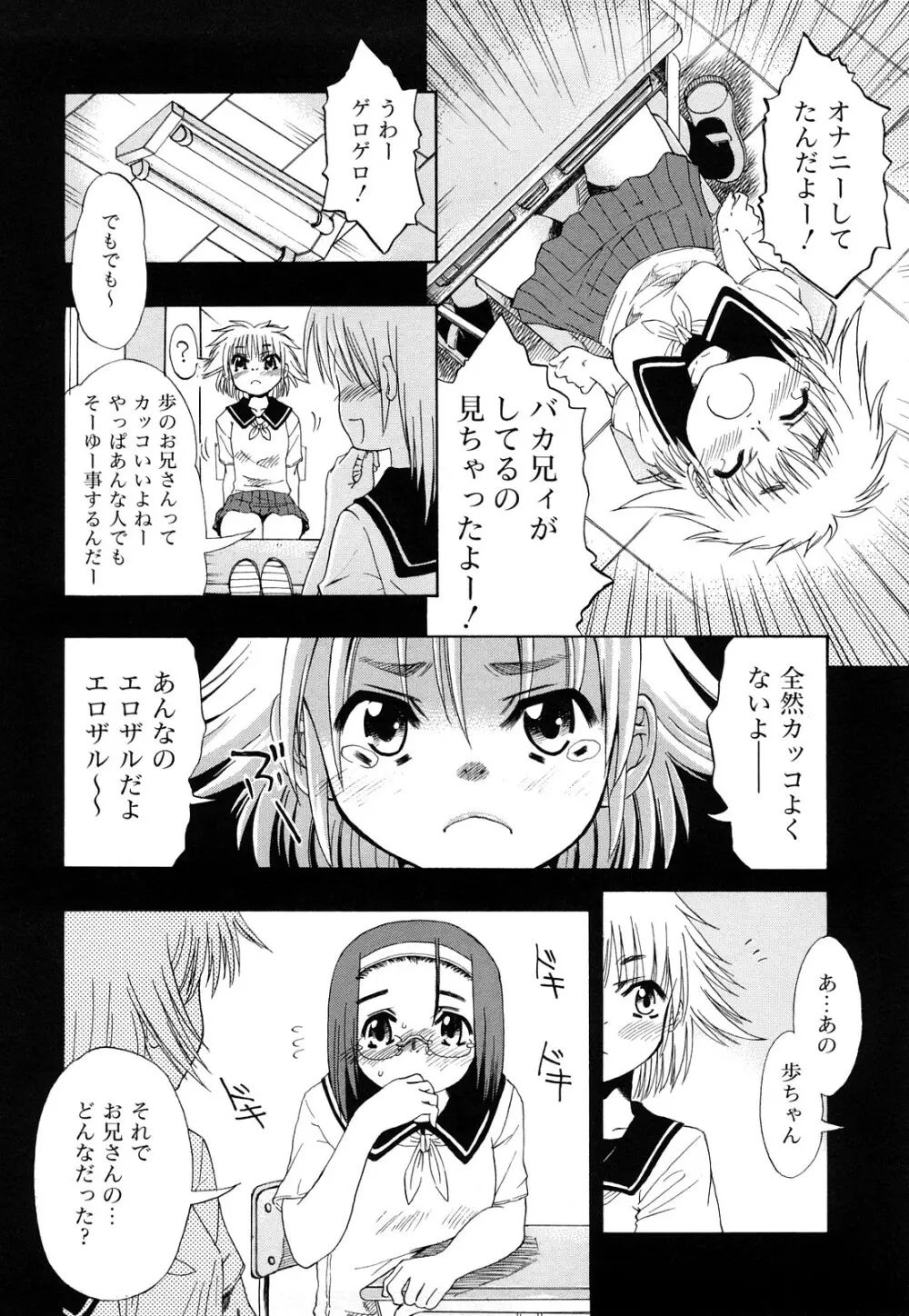 いただきます♥ Page.41