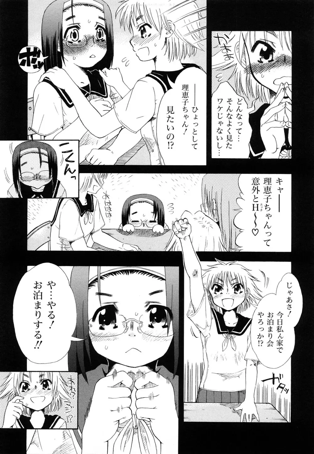 いただきます♥ Page.42