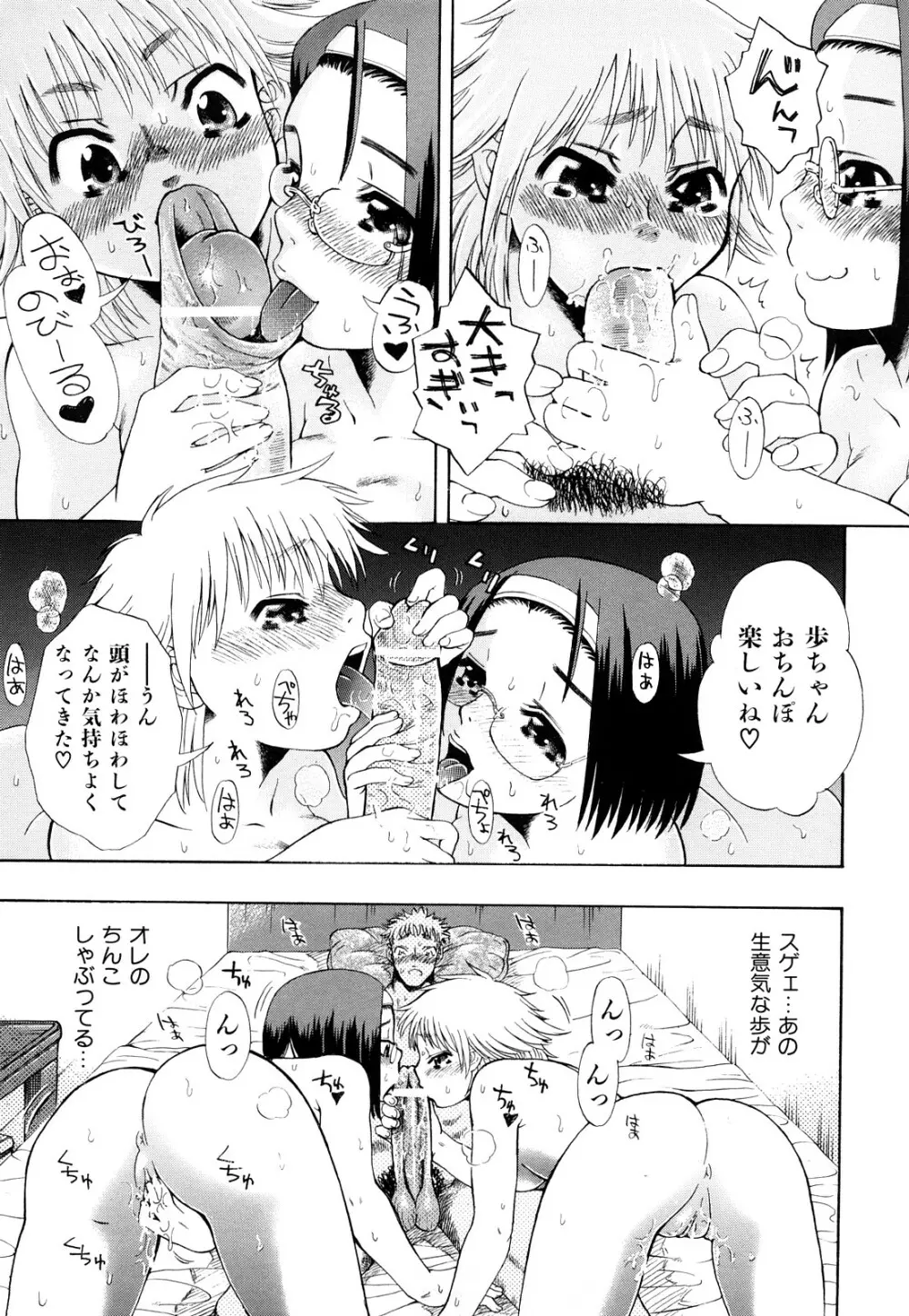 いただきます♥ Page.54