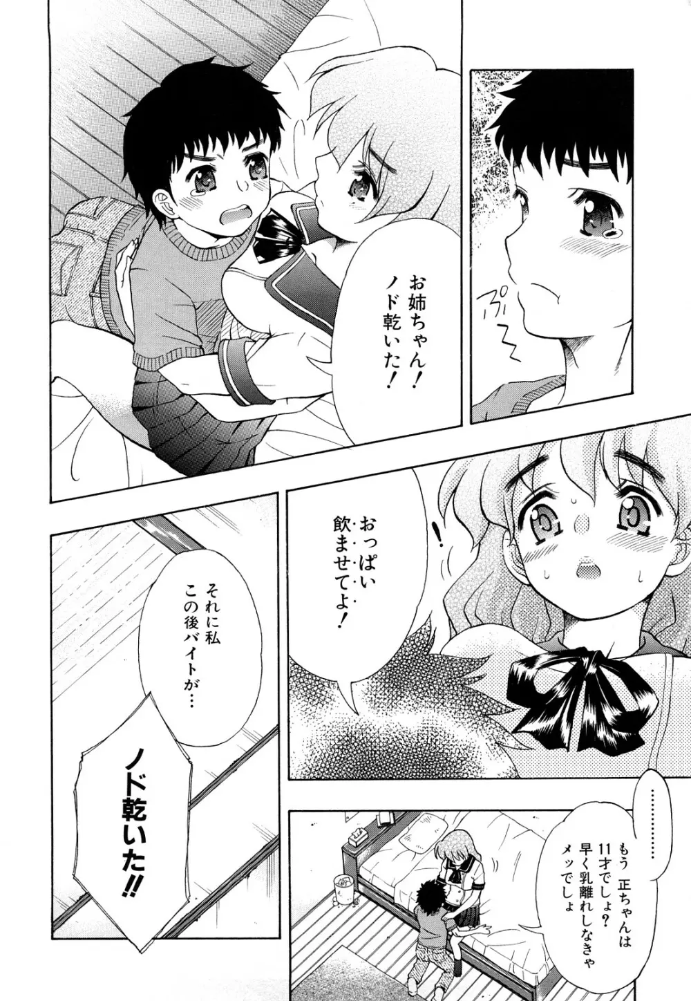 いただきます♥ Page.73