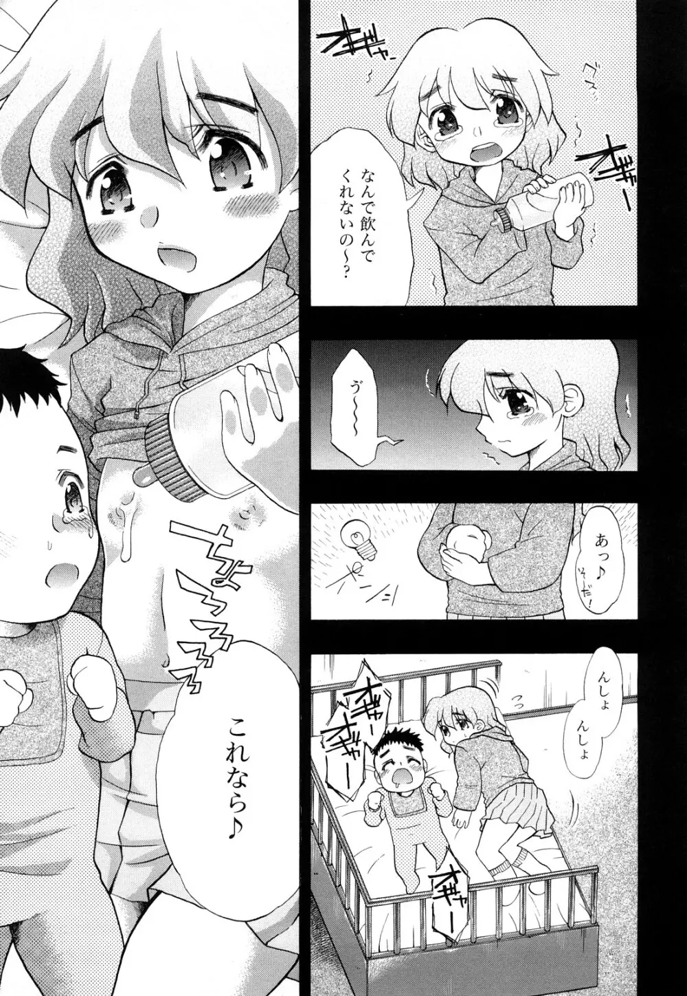 いただきます♥ Page.76