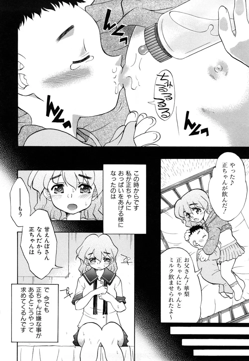 いただきます♥ Page.77