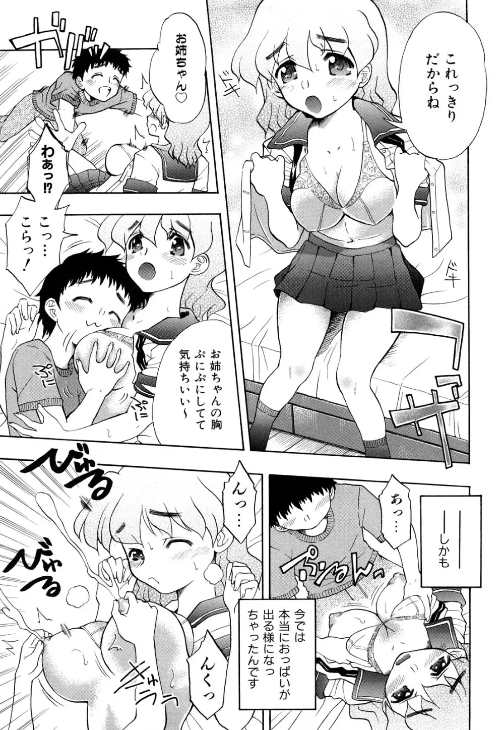 いただきます♥ Page.78