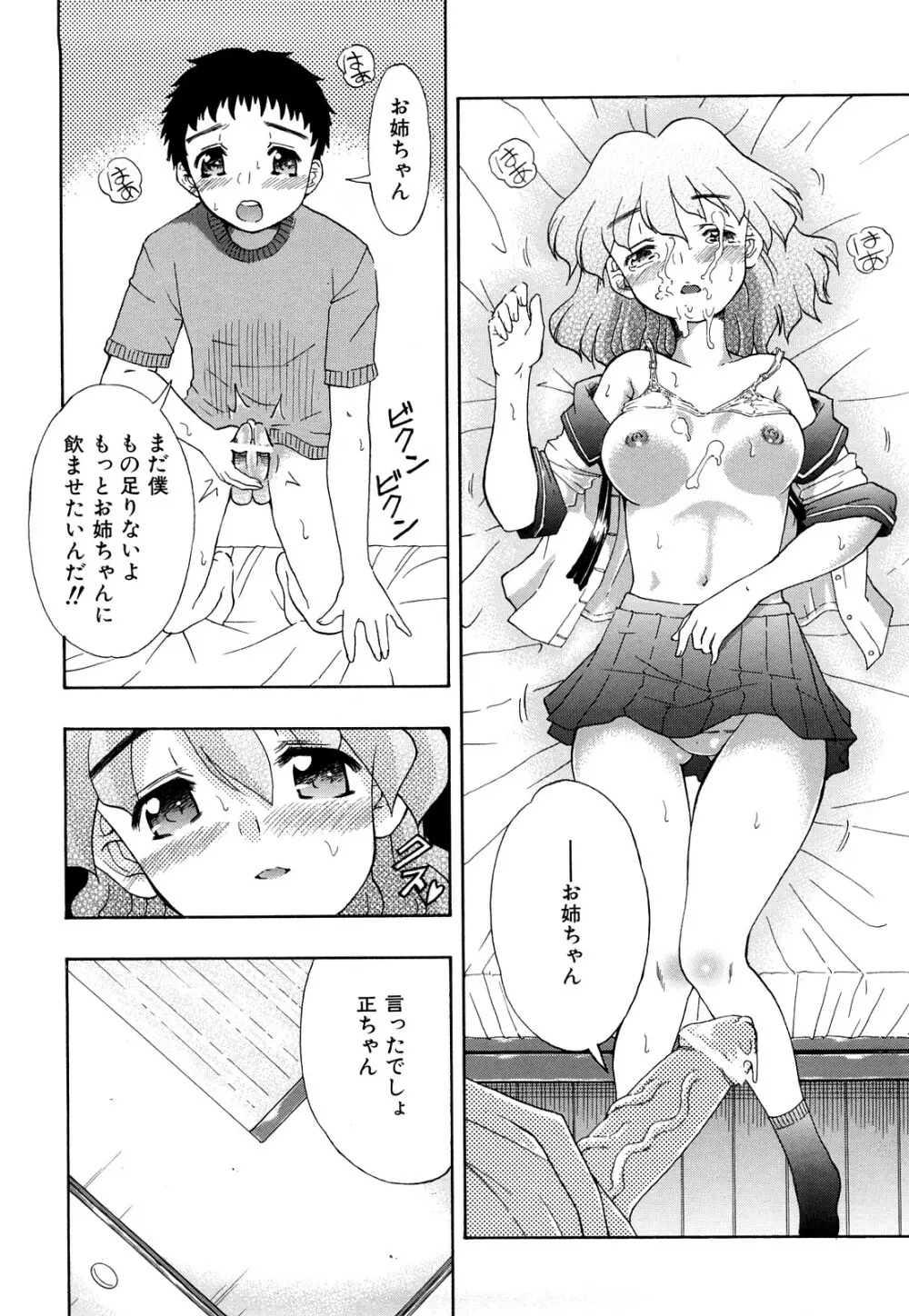 いただきます♥ Page.85