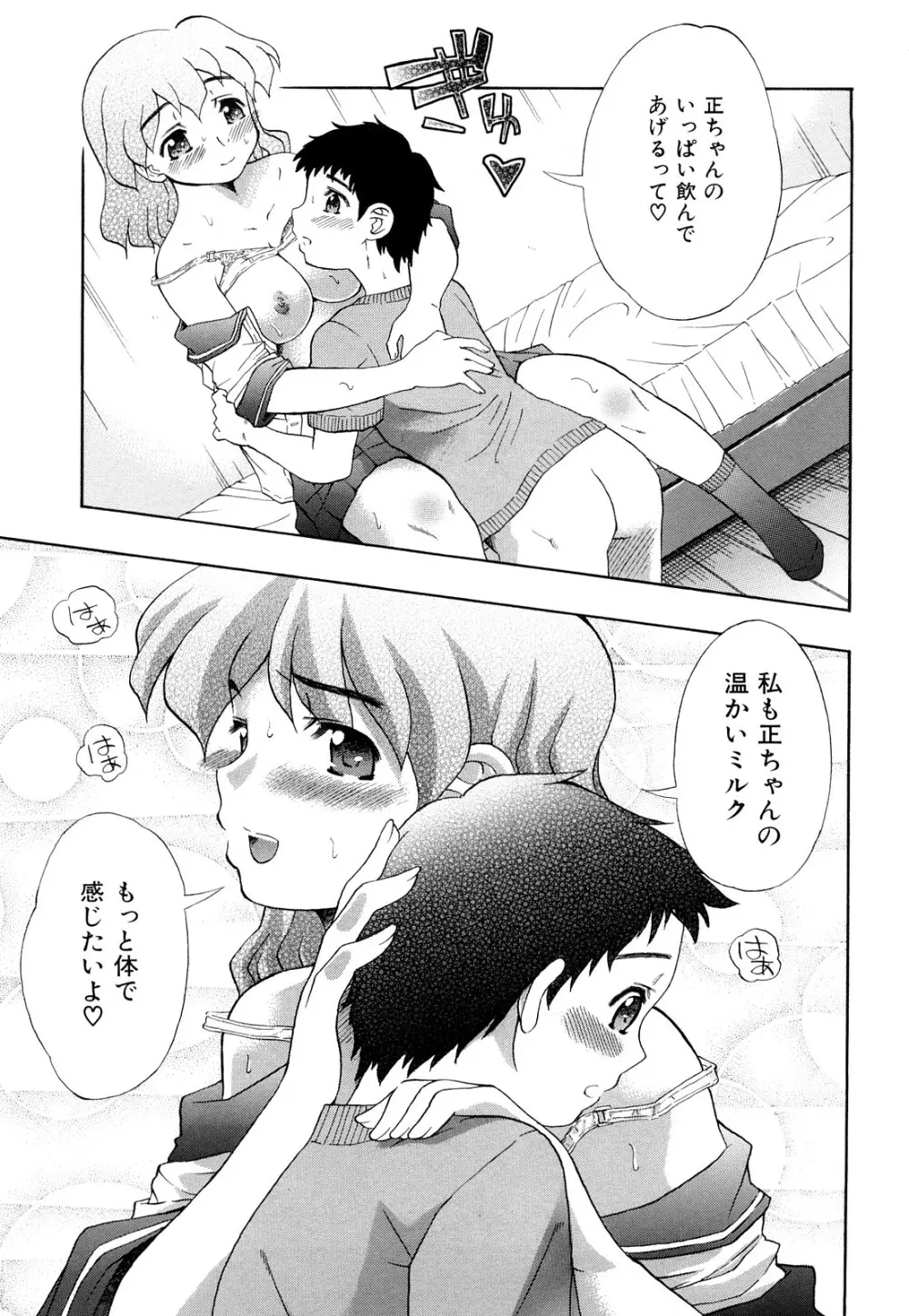 いただきます♥ Page.86