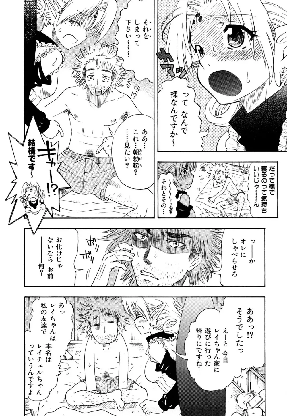 いただきます♥ Page.9