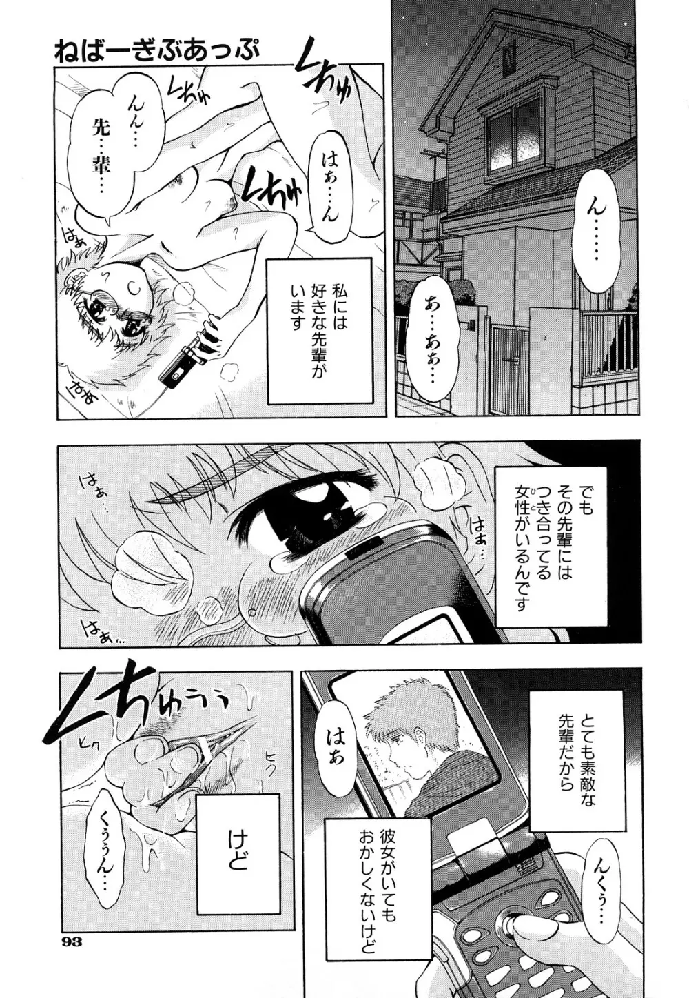 いただきます♥ Page.96