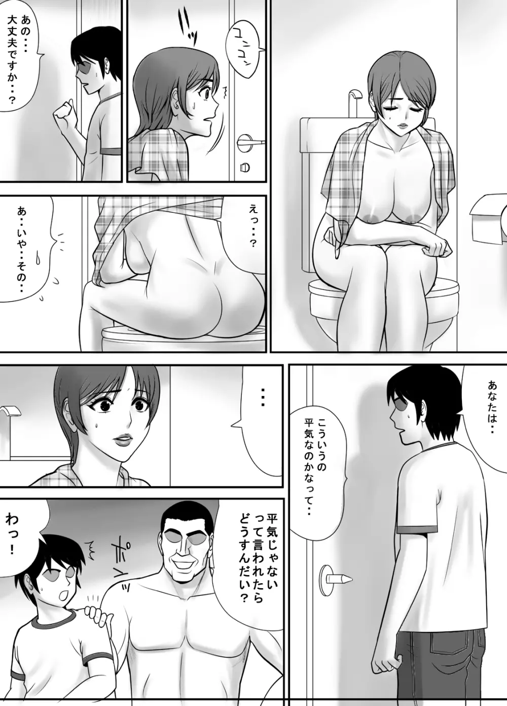 目の前で私の妻を犯してください Page.27