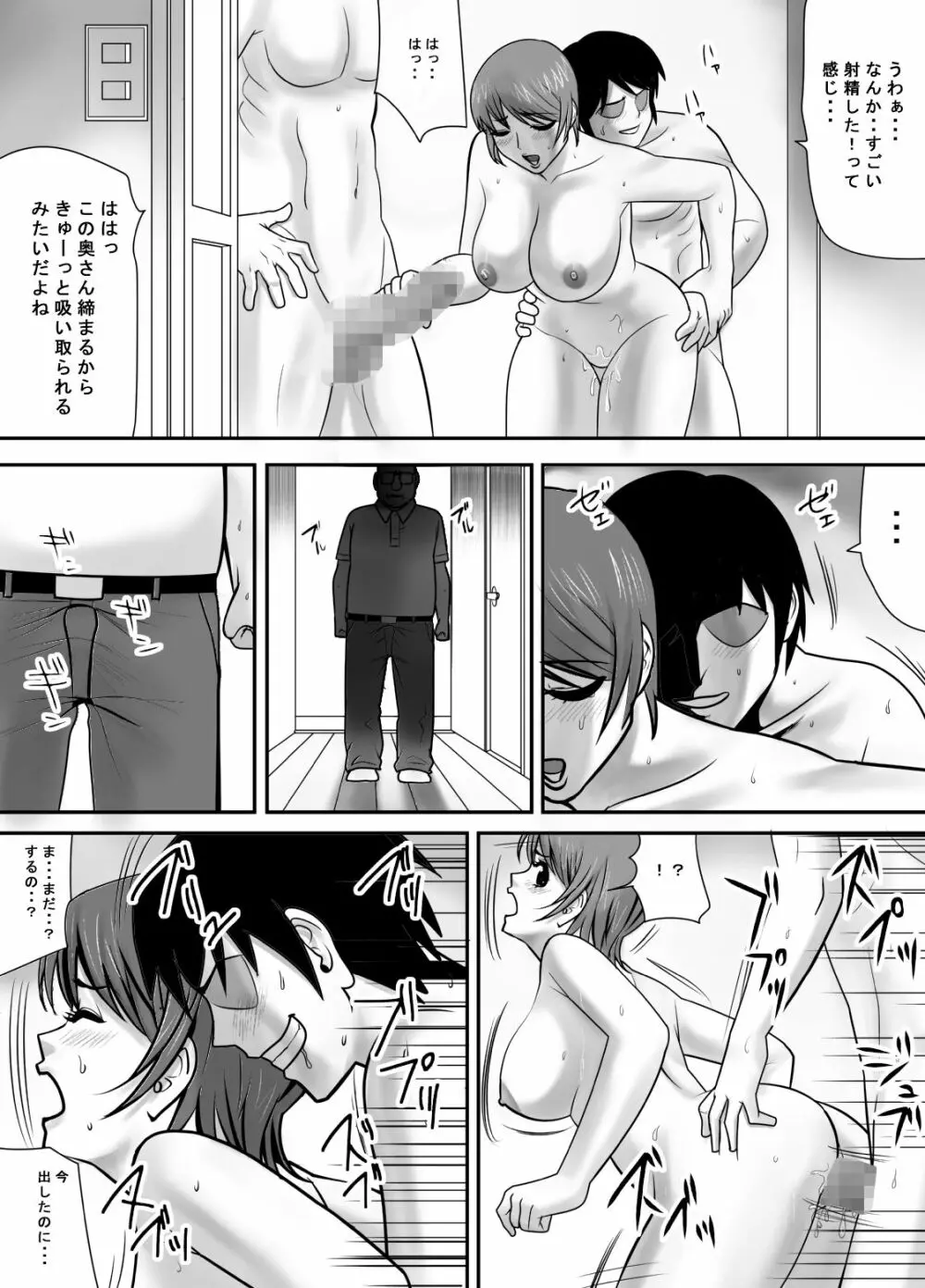 目の前で私の妻を犯してください Page.35