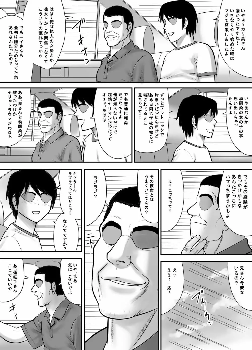 目の前で私の妻を犯してください Page.49