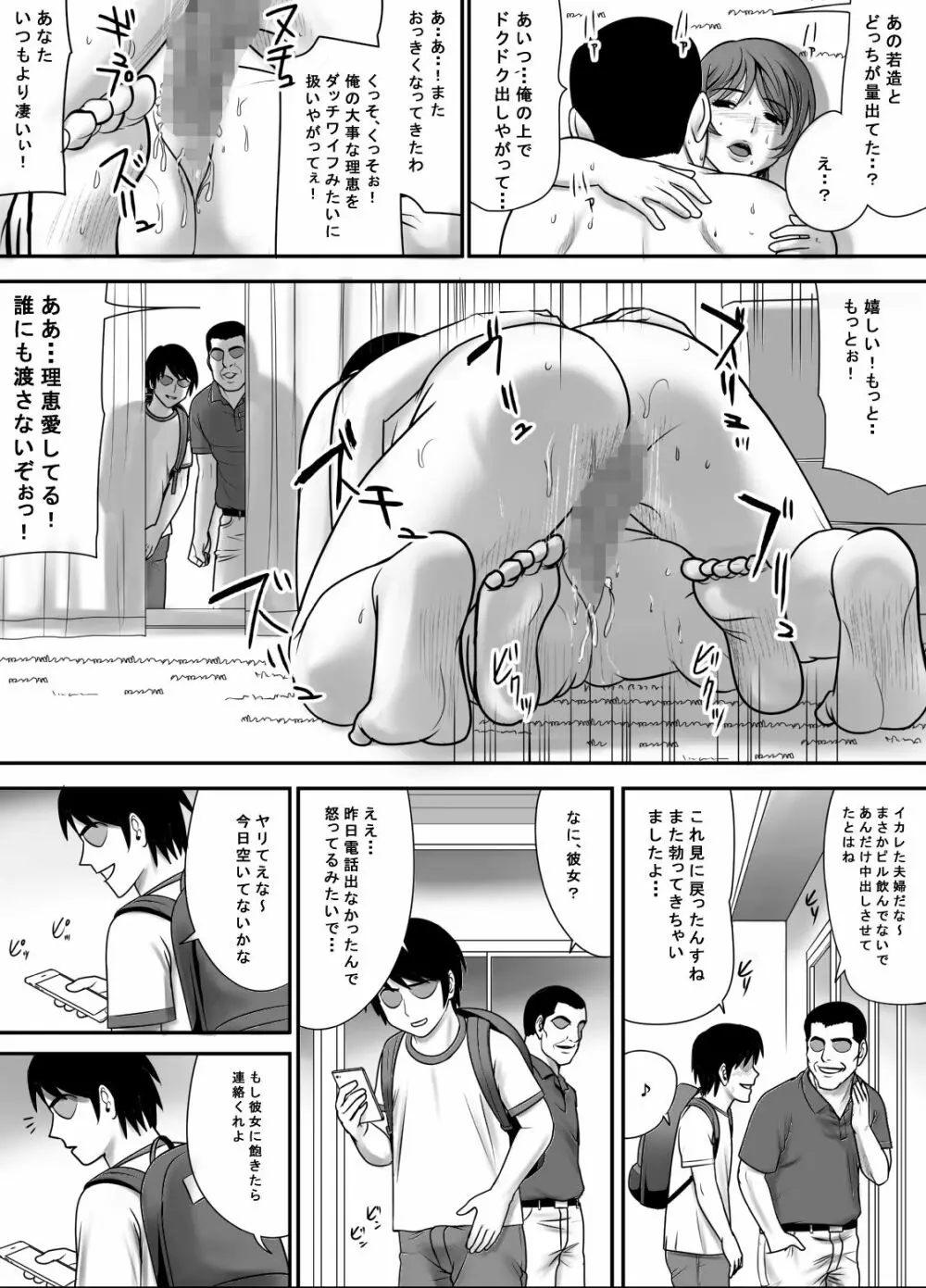 目の前で私の妻を犯してください Page.54