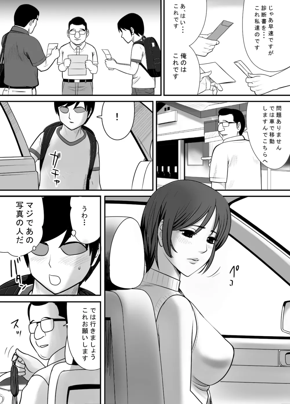 目の前で私の妻を犯してください Page.6