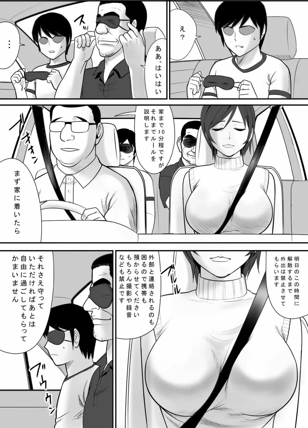 目の前で私の妻を犯してください Page.7