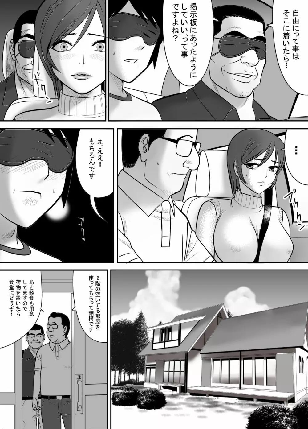 目の前で私の妻を犯してください Page.8