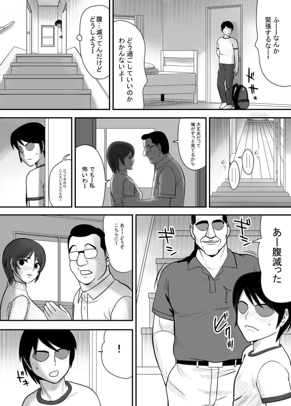 目の前で私の妻を犯してください Page.9