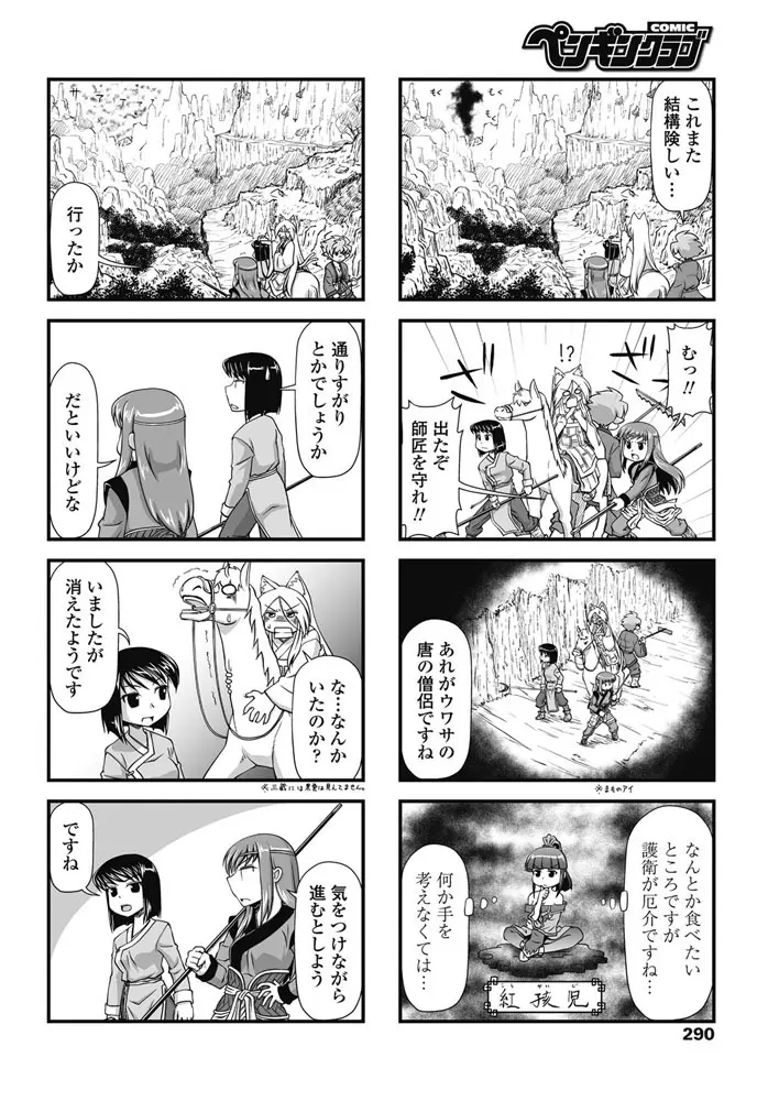 COMIC ペンギンクラブ 2018年3月号 Page.291