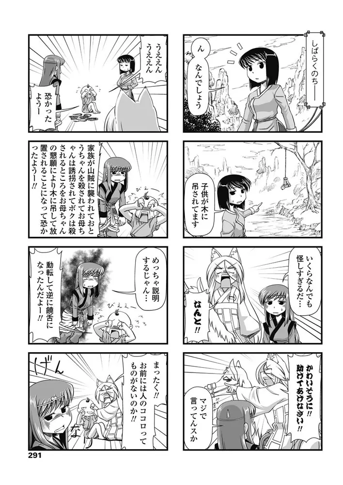 COMIC ペンギンクラブ 2018年3月号 Page.292