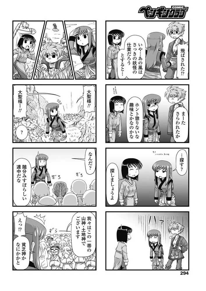 COMIC ペンギンクラブ 2018年3月号 Page.295