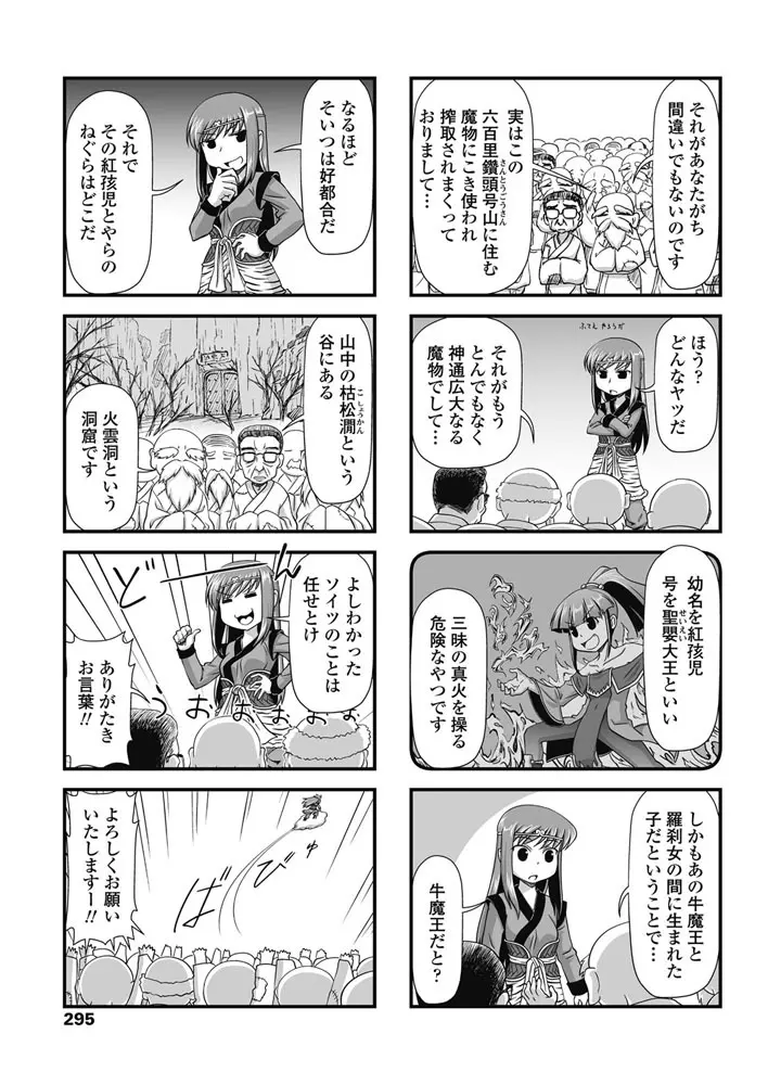 COMIC ペンギンクラブ 2018年3月号 Page.296