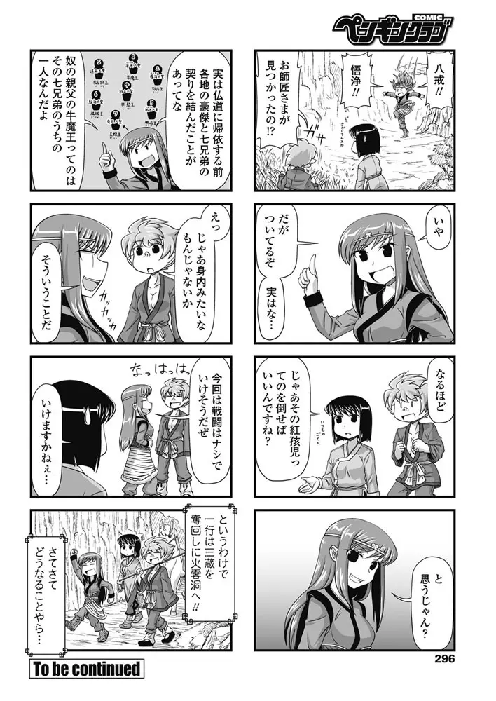 COMIC ペンギンクラブ 2018年3月号 Page.297