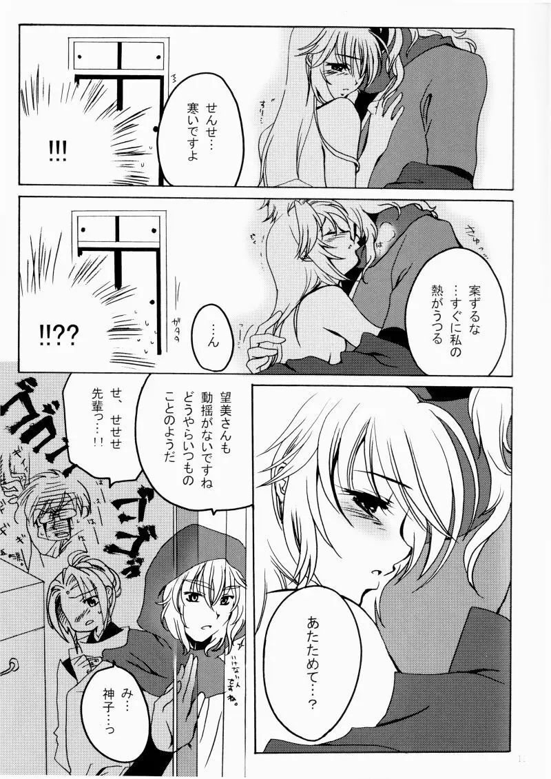 花ぞ降りしく Page.10